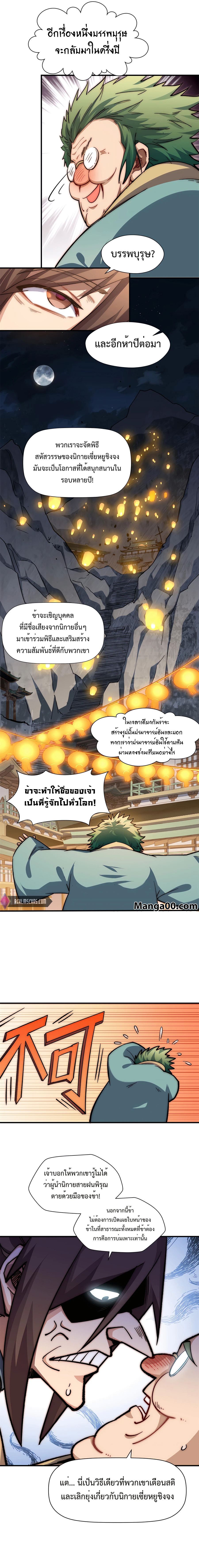 Top Tier Providence, Secretly Cultivate for a Thousand Years 52 (8)