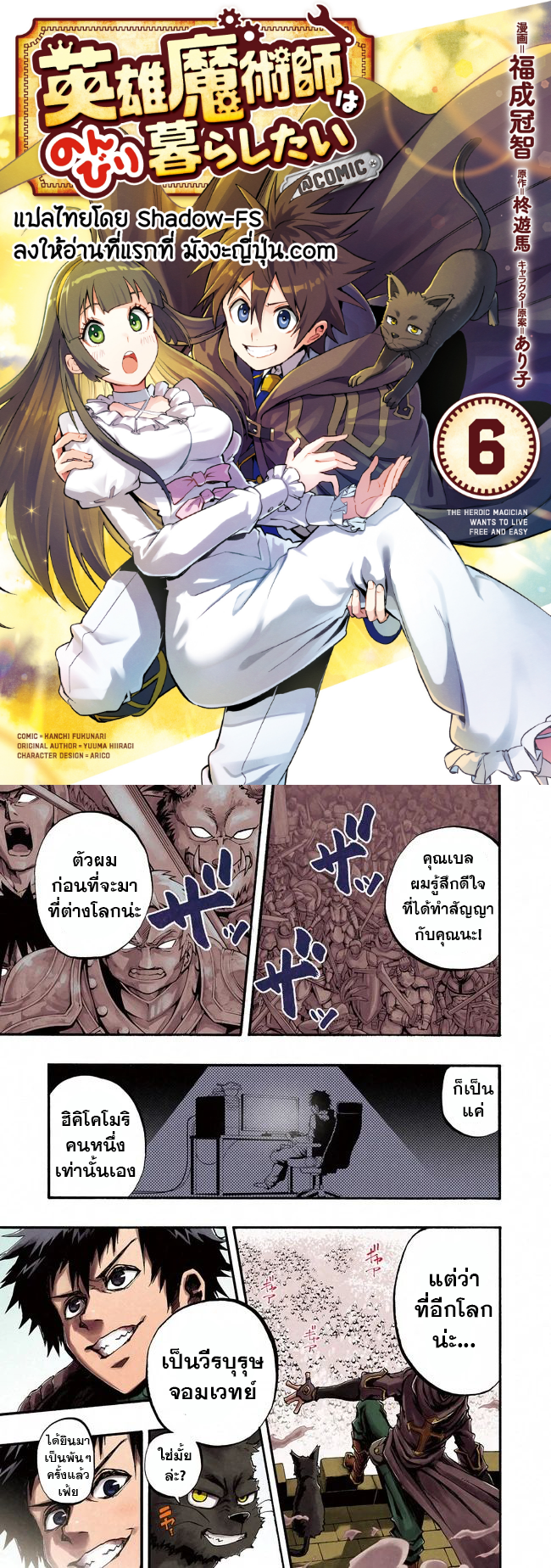 Eiyuu Majutsushi wa Nonbiri Kurashitai นักเวทย์ผู้กอบกู้โลกอยากใช้ชีวิตสโลว์ไลฟ์ ตอนที่ 1 (1)