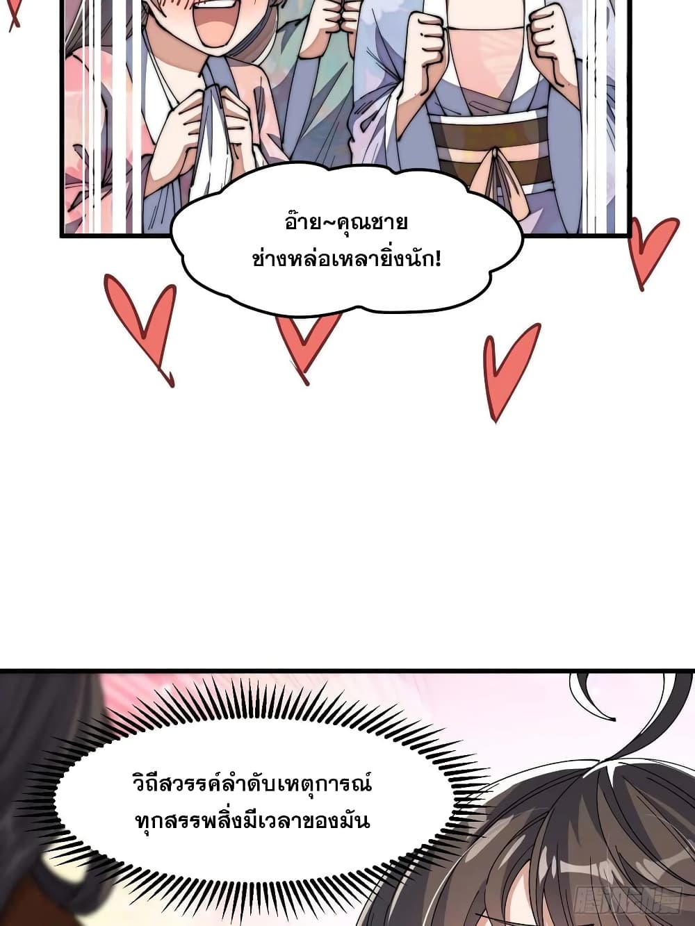 I'm Really Not the Son of Luck 9 (28)