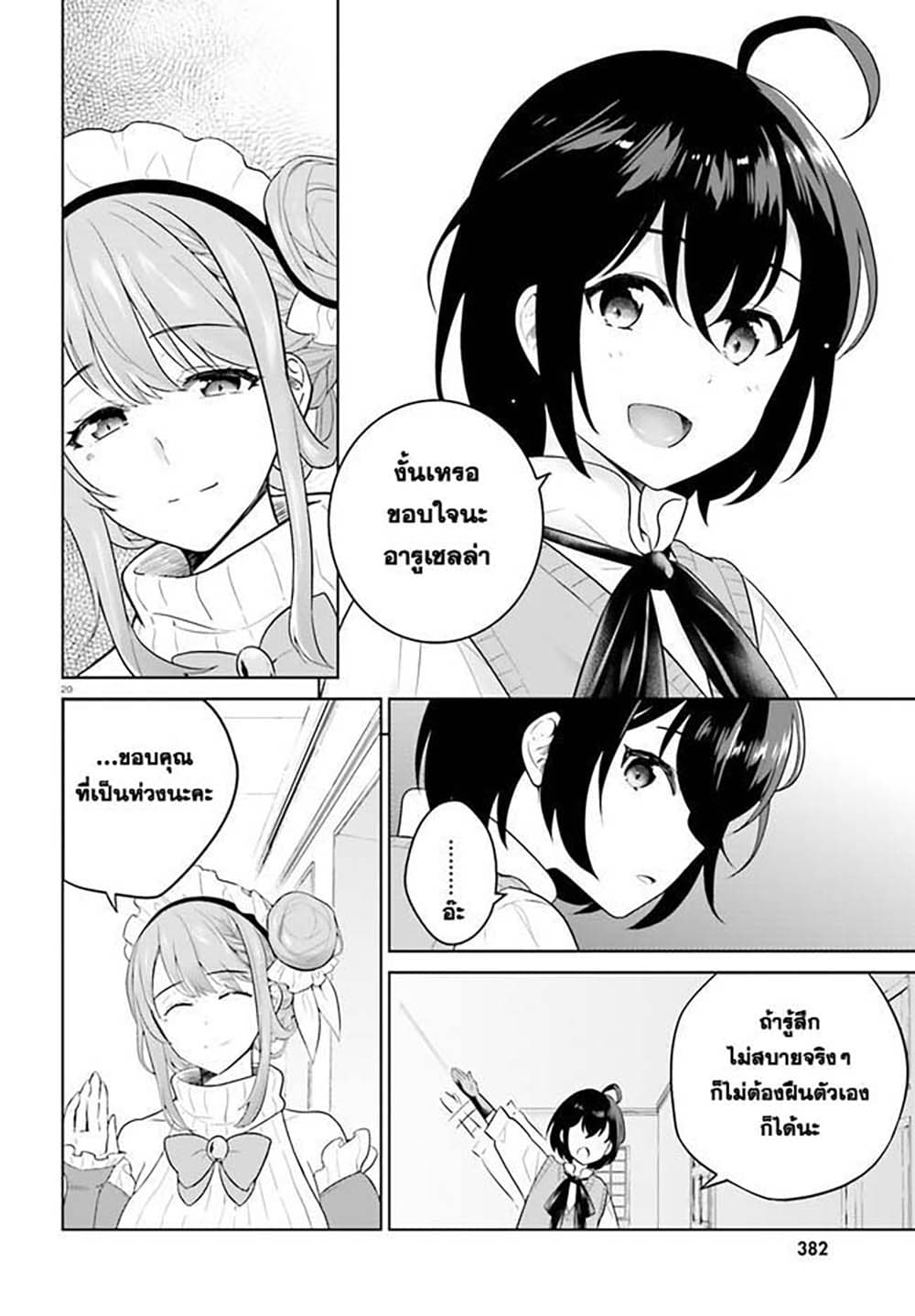 Shindou Yuusha to Maid Onee san ตอนที่ 14 (18)