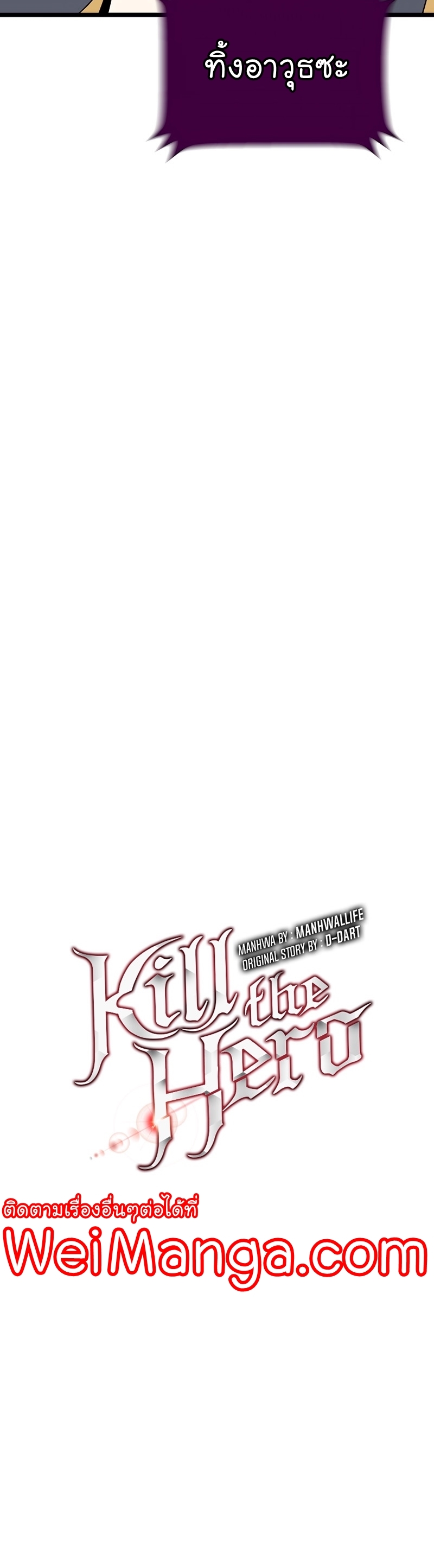 Kill the Hero Manga Wei Manhwa 143 (5)