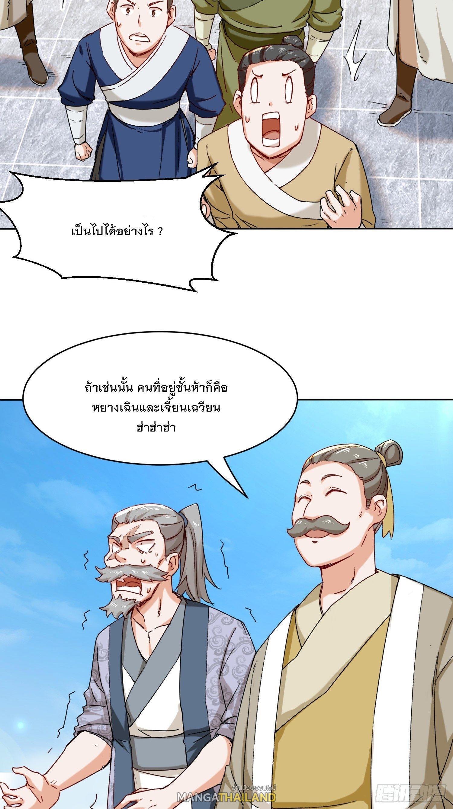 Endless Devourer ตอนที่ 18 (17)