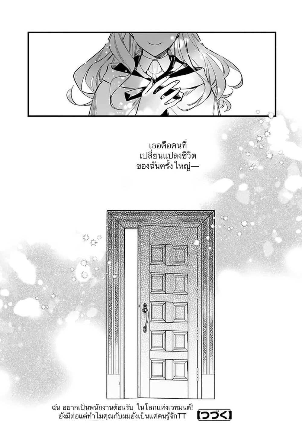 I Want to Be a Receptionist of The Magic World! ตอนที่ 12 (22)