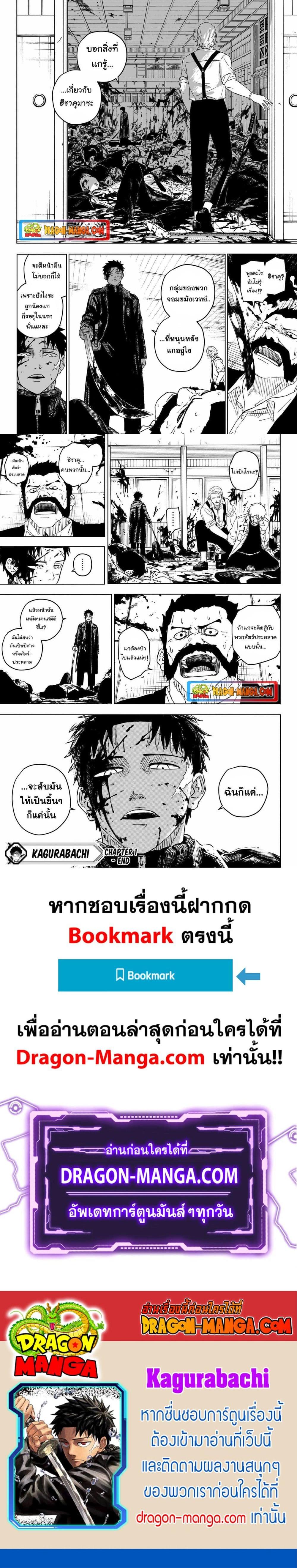 Kagurabachi ตอนที่ 1 (18)