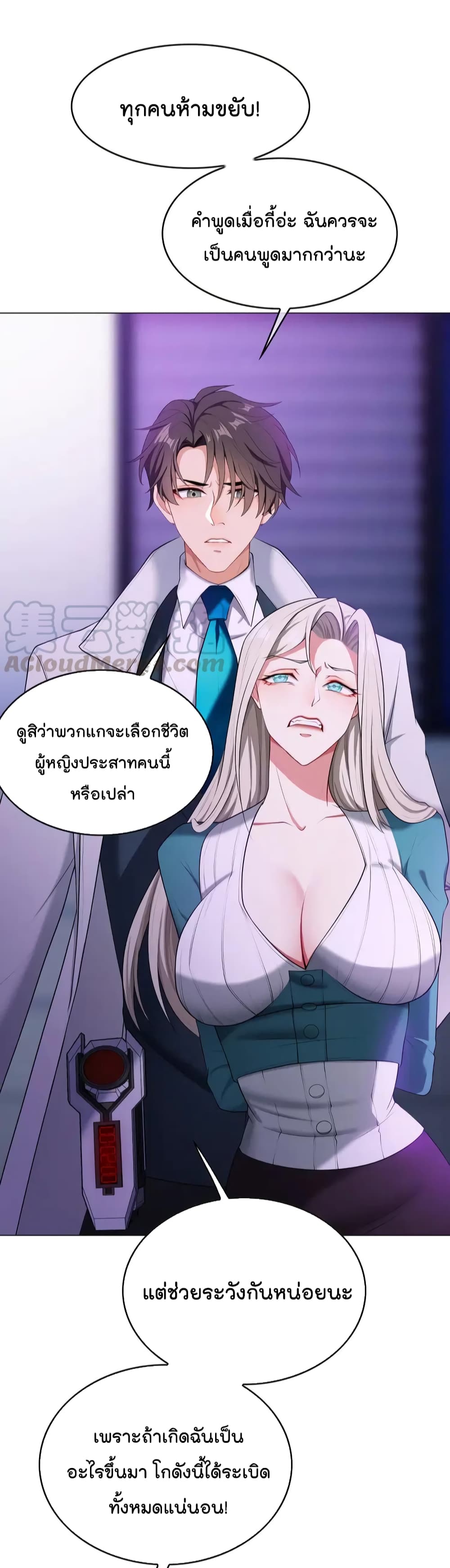 Game of Affection ตอนที่ 95 (5)