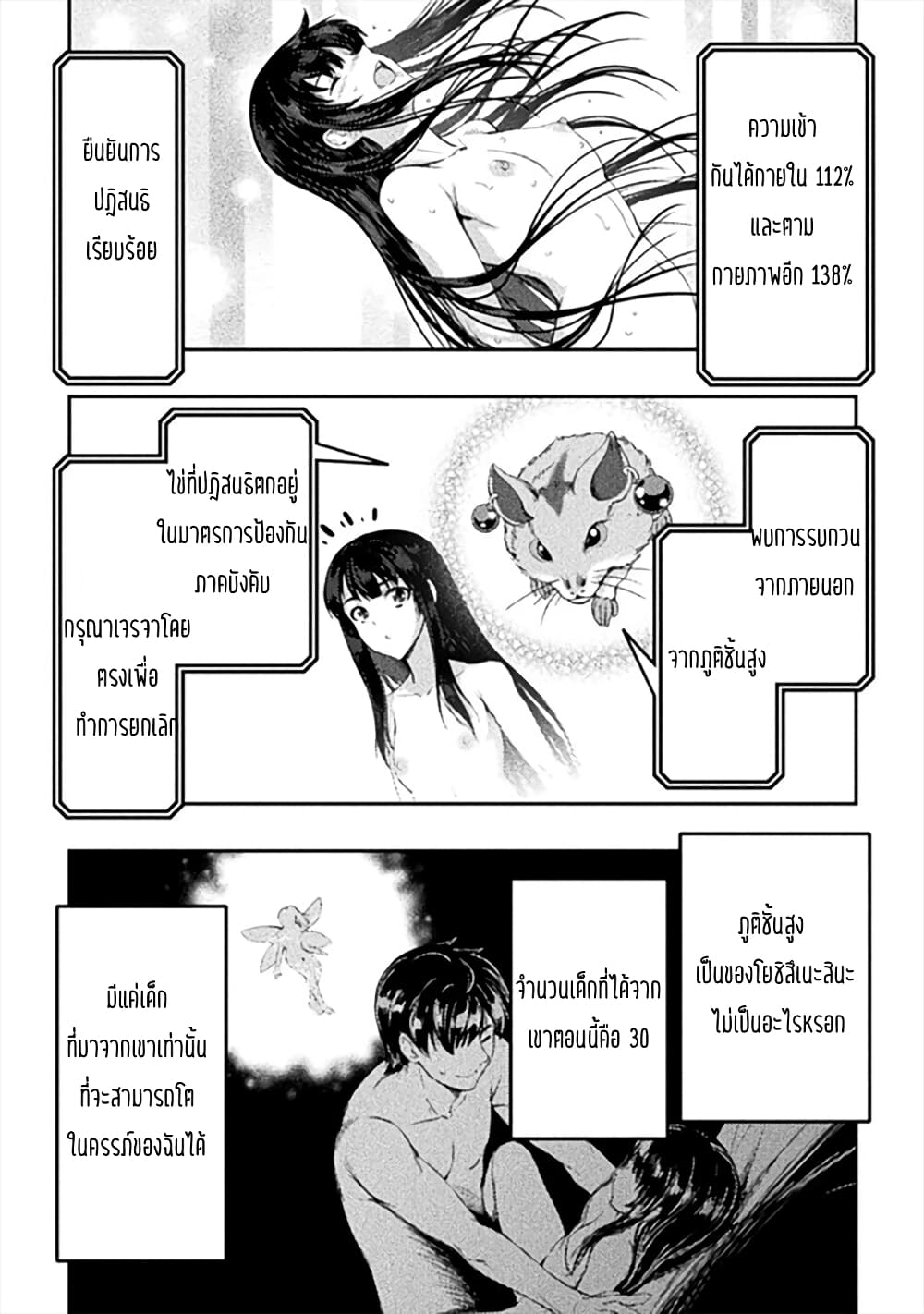 Astro King Shoukan Yuusha dakedo Maid Harem wo Tsukurimasu! ตอนที่ 11 (25)