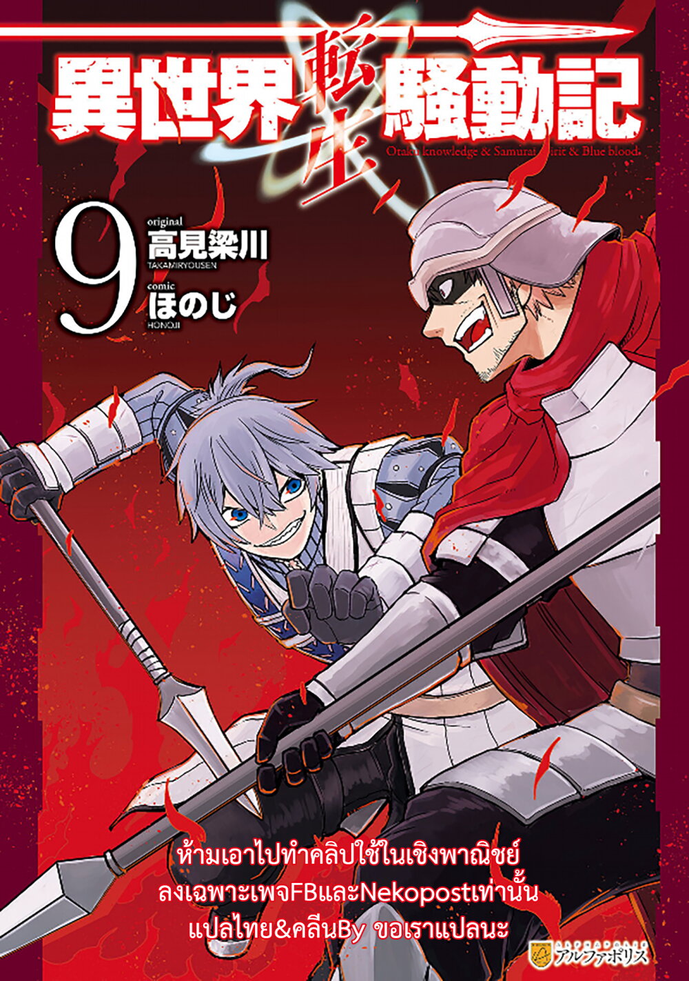 Isekai Tensei Soudouki 77 23