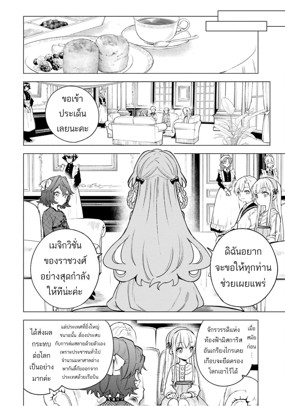 Kyouran Reijou Nia Liston – ตอนที่ 5.1 (8)