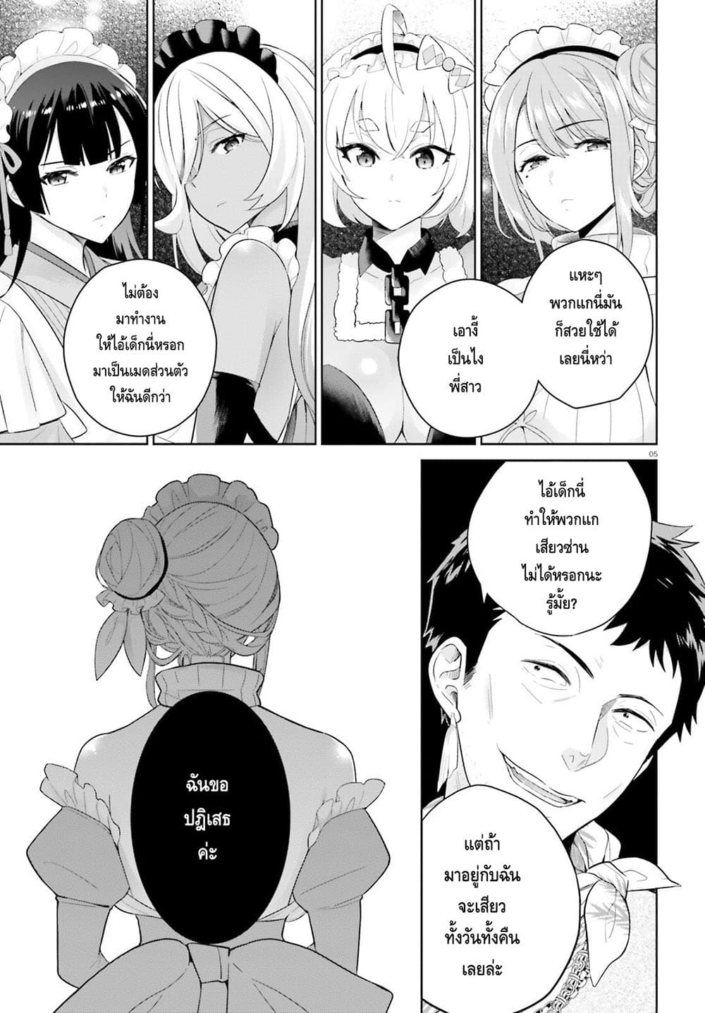 Shindou Yuusha to Maid Onee san ตอนที่ 2 (5)