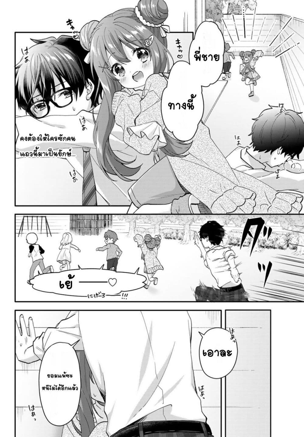 Chiisana Kimi to, Koe wo Tooku ni ตอนที่ 3 (7)
