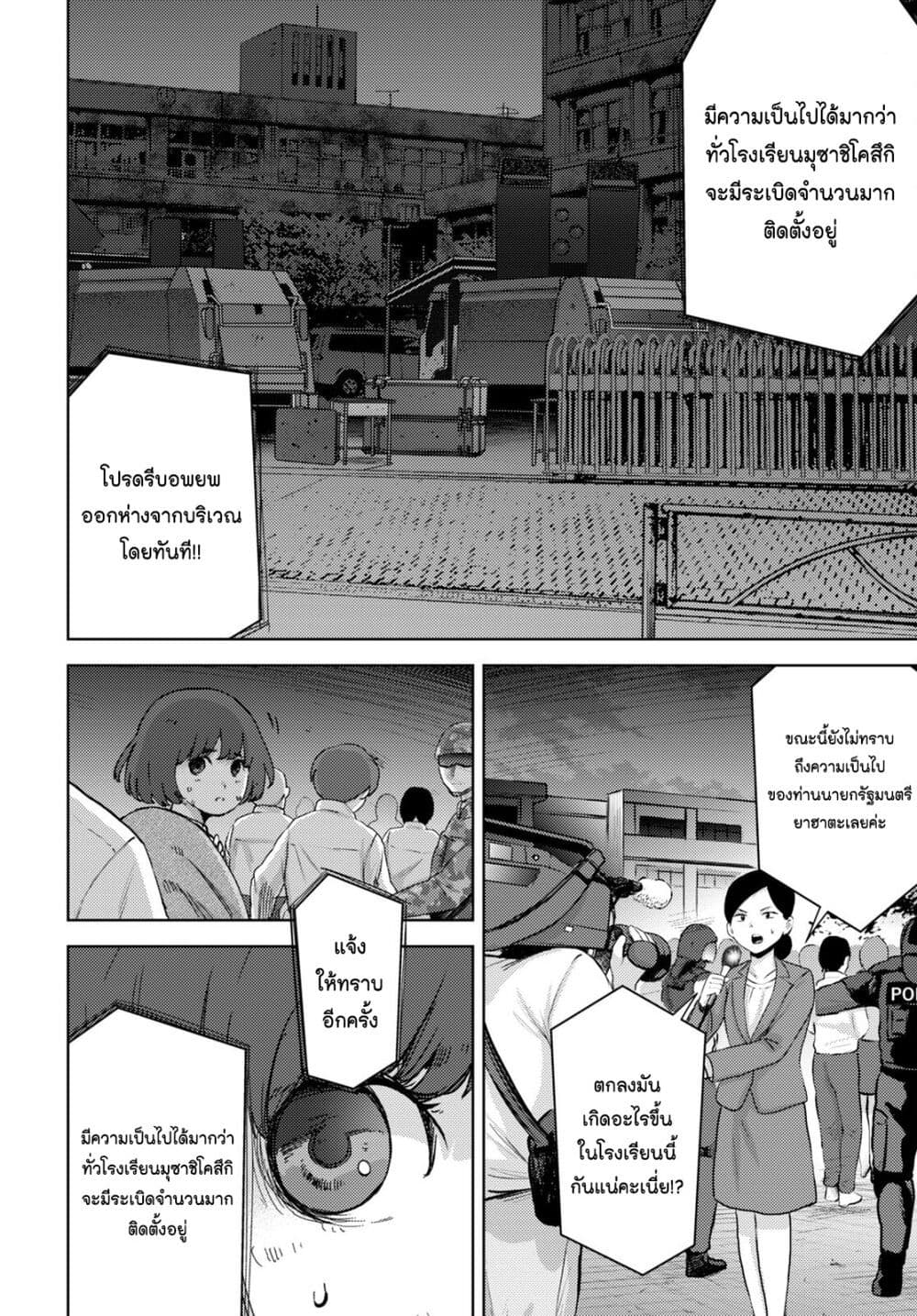 The High School Incident ตอนที่ 28 (2)