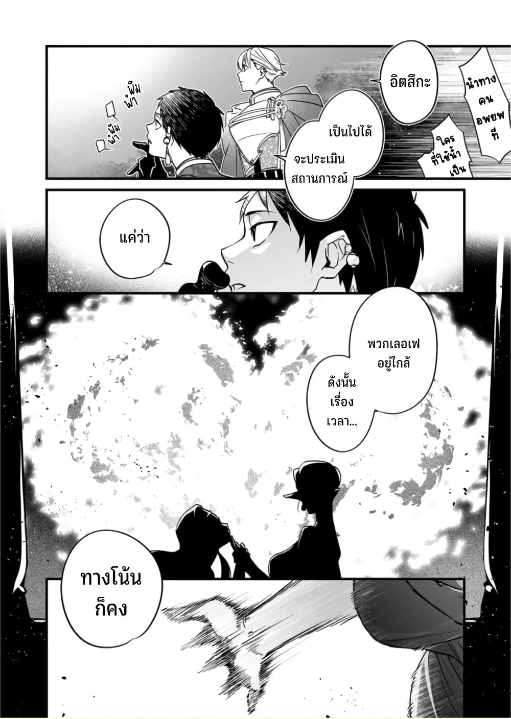 Saikyou Yuusha PARTY ha Ai ga Shiritai ตอนที่ 8 (5)