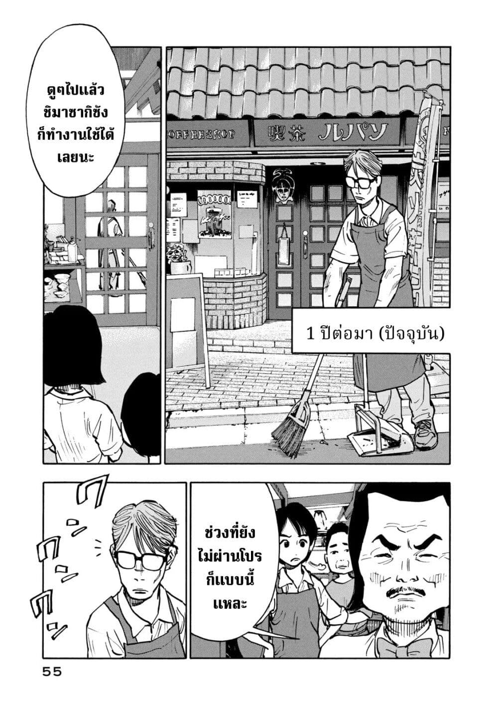 Heiwa no Kuni no Shimazaki e ตอนที่ 2 (3)