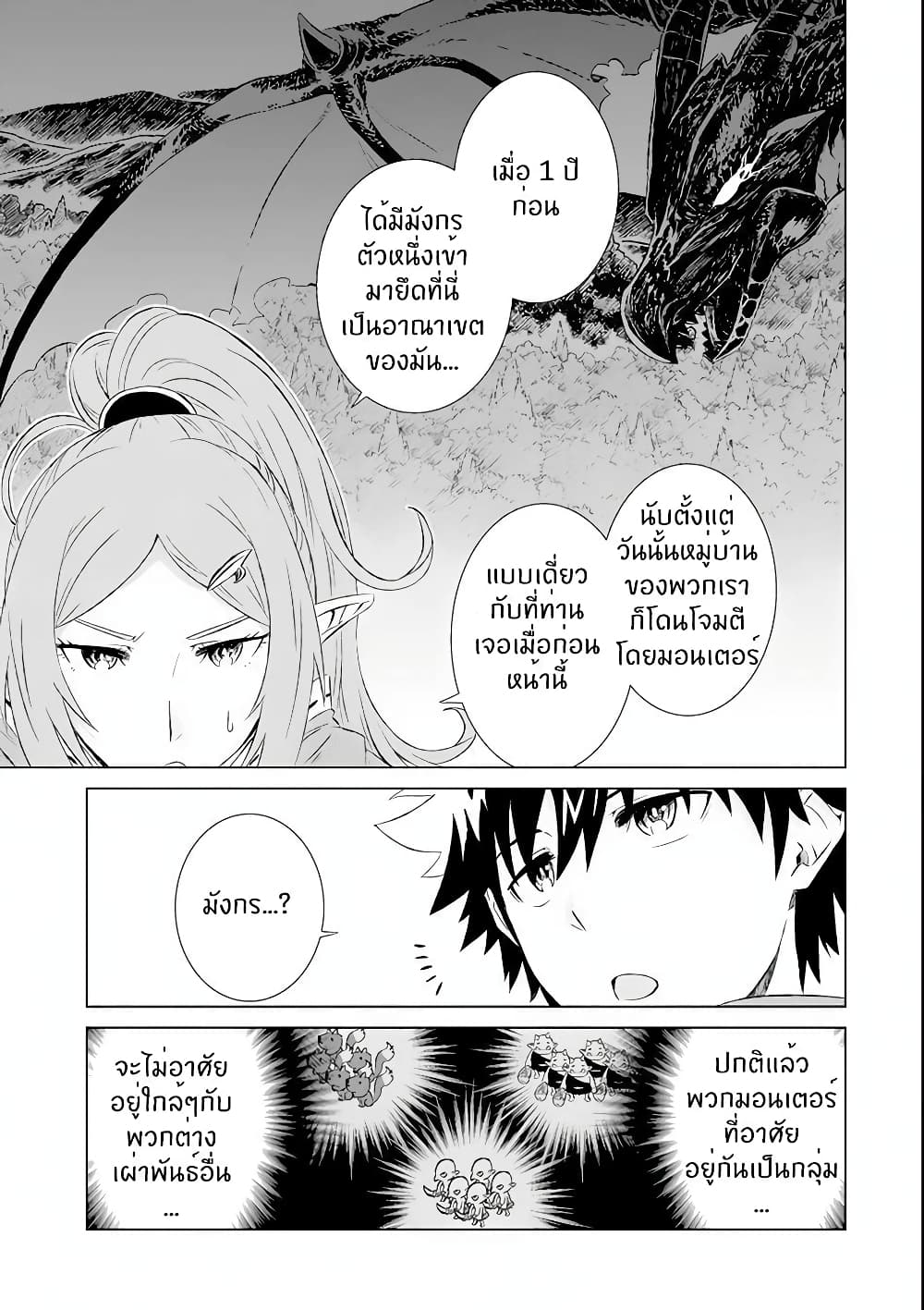 Isekai de Tadahitori no Mamono Tsukai ~ Tenshoku Shitara Maou ni Machigawa Remashita ตอนที่ 4.2 (7)