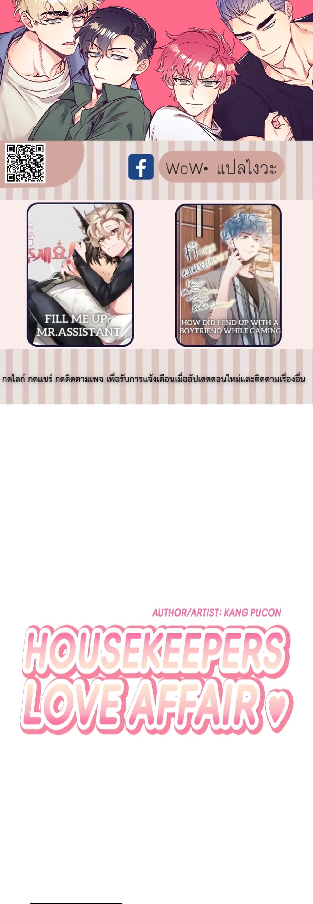Housekeepers Love Affair ตอนที่ 1 (1)