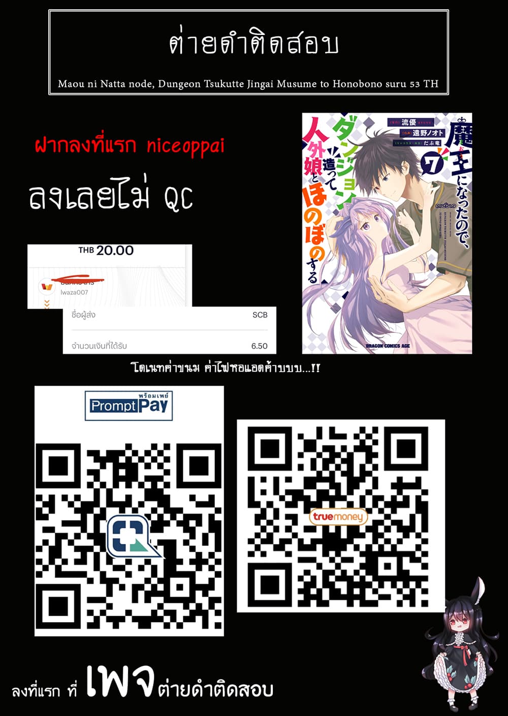 Maou ni Natta node, Dungeon ตอนที่ 53 (22)