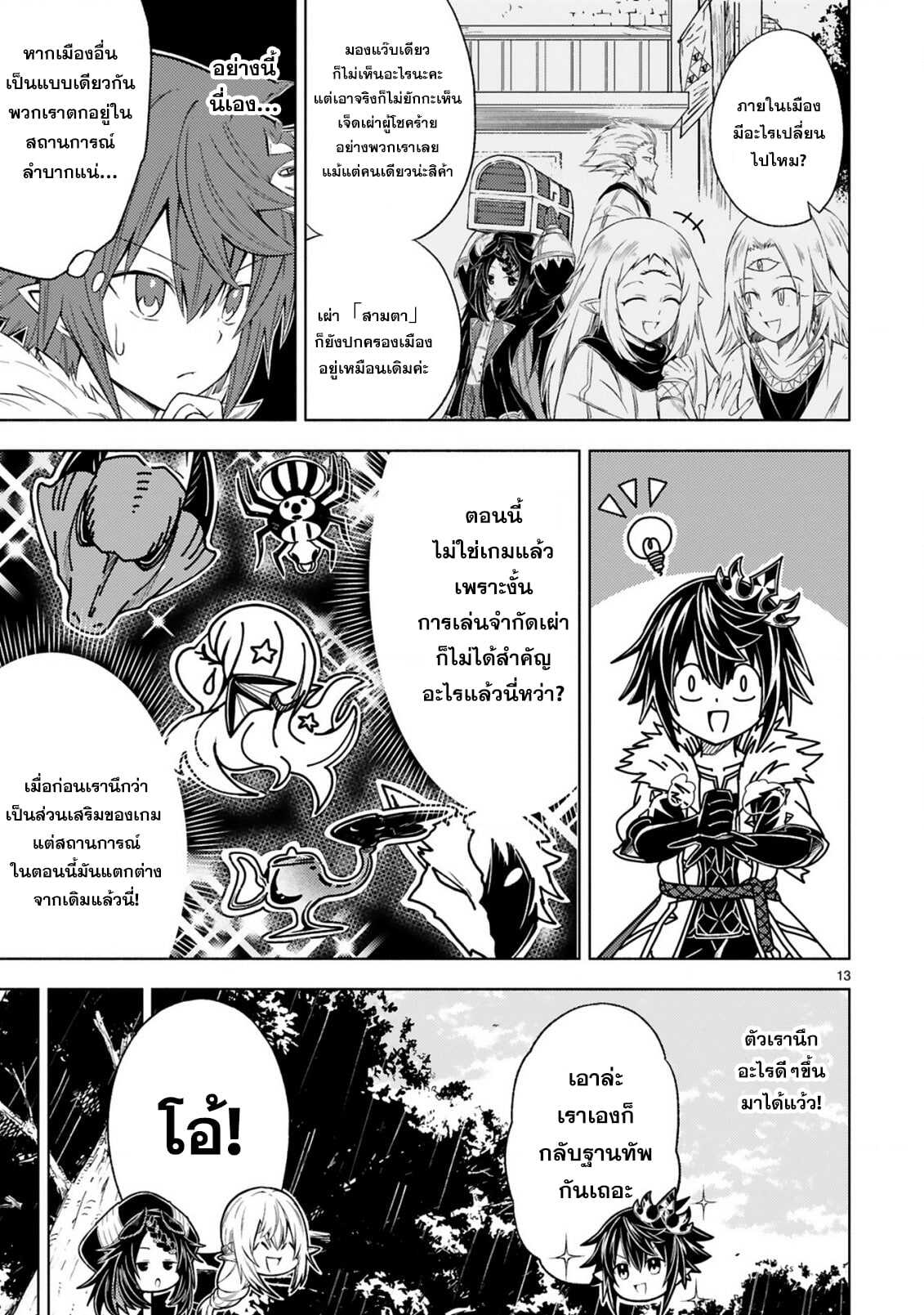 Isekai Seifukuki 3.2 12
