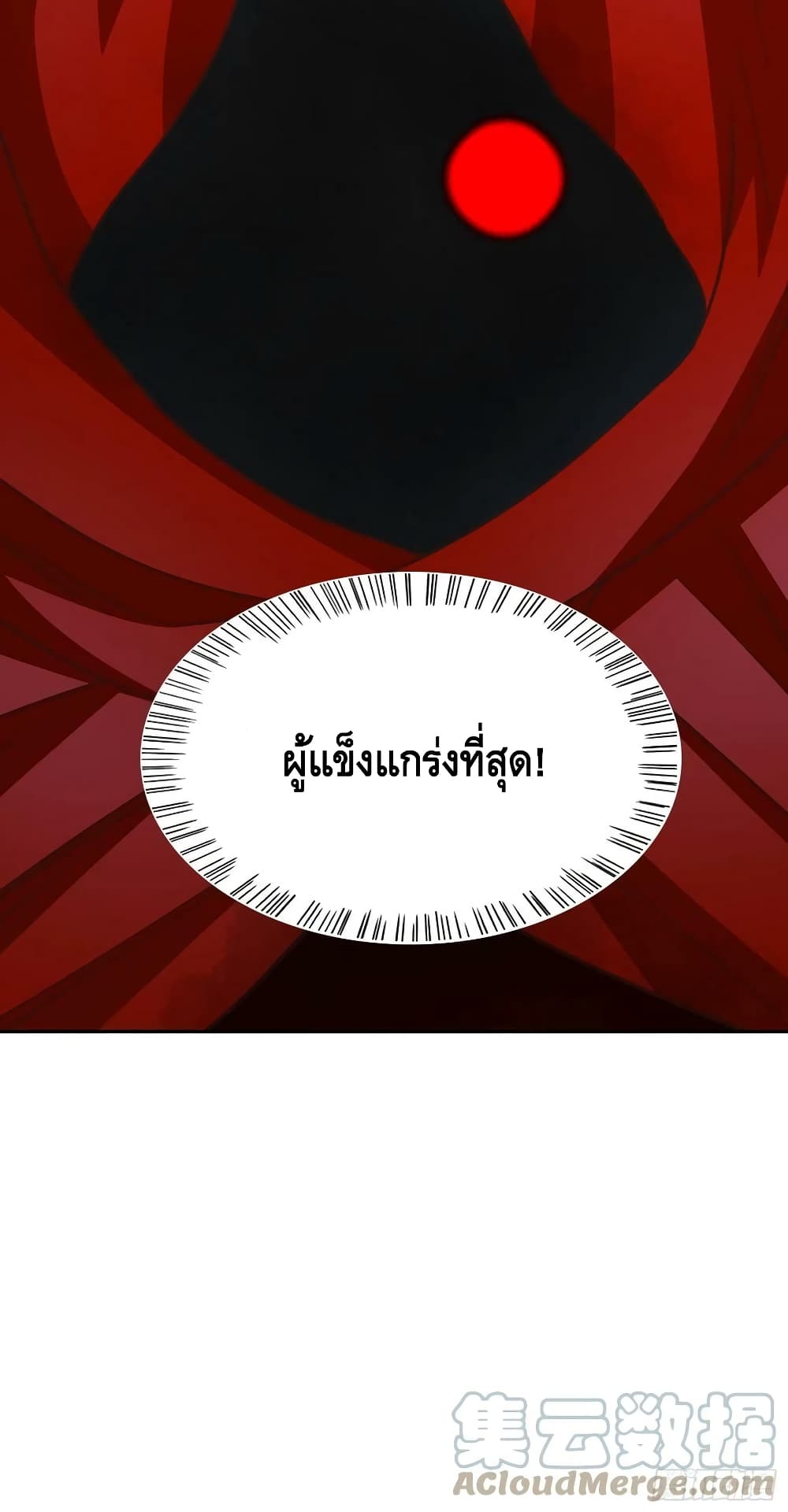 High Energy Strikes ตอนที่ 223 (51)