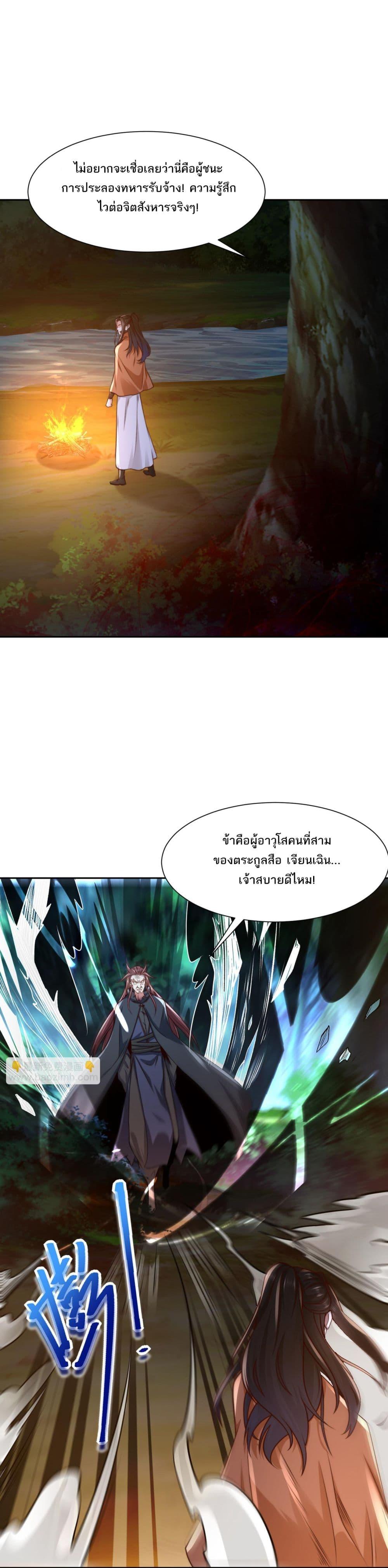 Chaotic Sword God (Remake) ตอนที่ 136 (18)