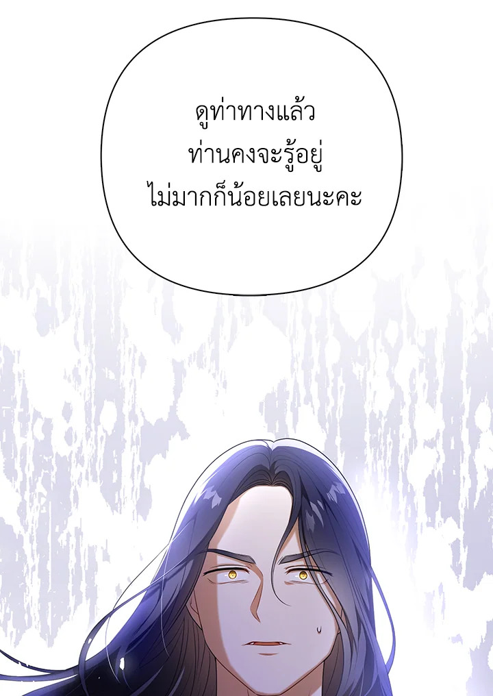I Became the Tyrant’s Translator 25 101