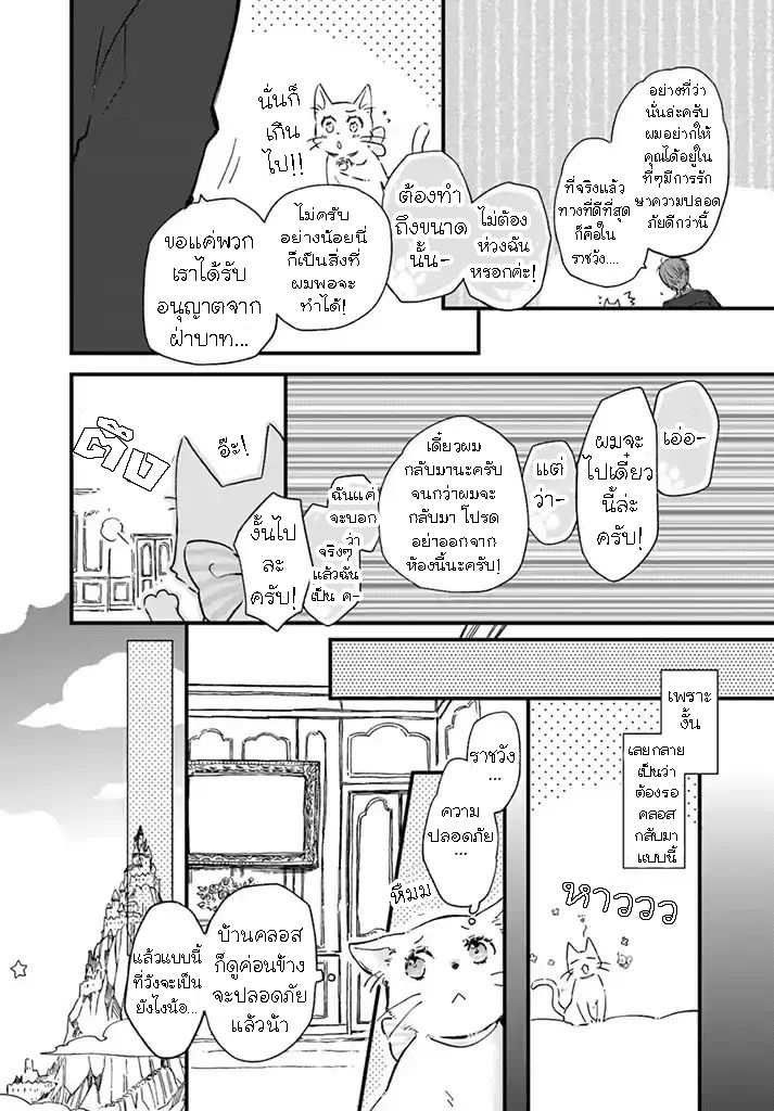 Fukushuu Wo Chikatta Shironeko Wa 7.1 (8)