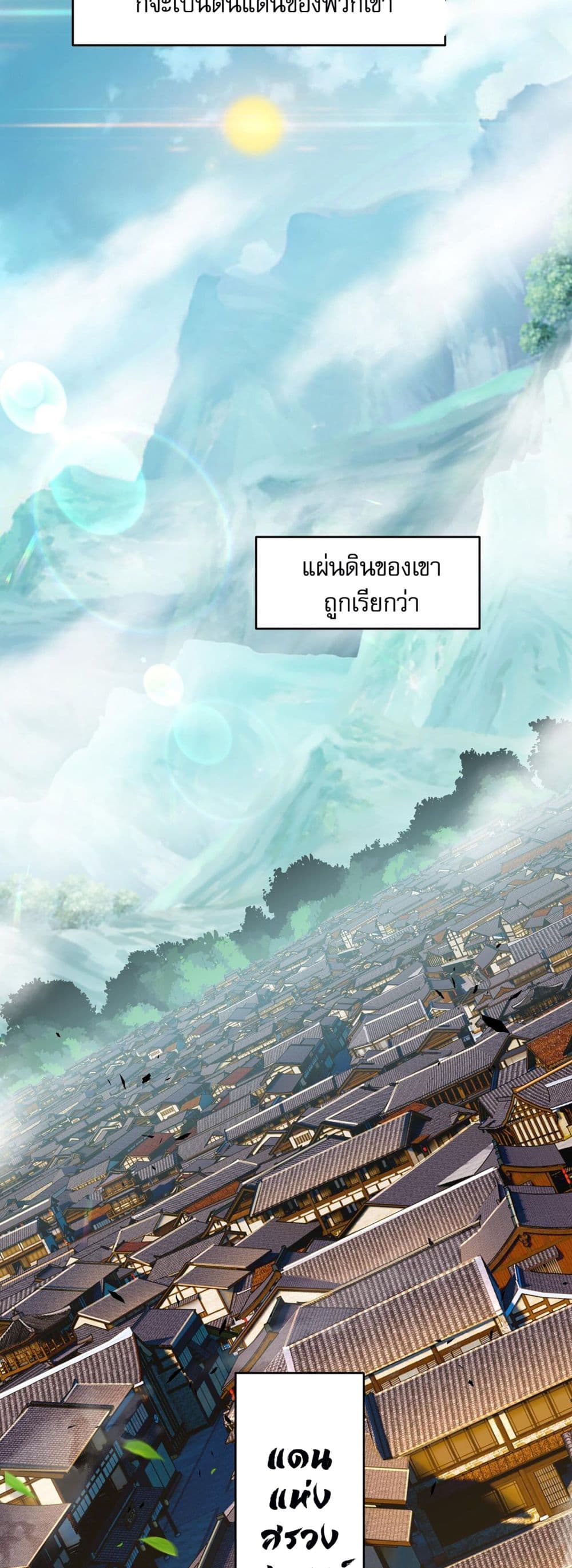 Return of the Youngest Grandmaster ตอนที่ 43 (49)