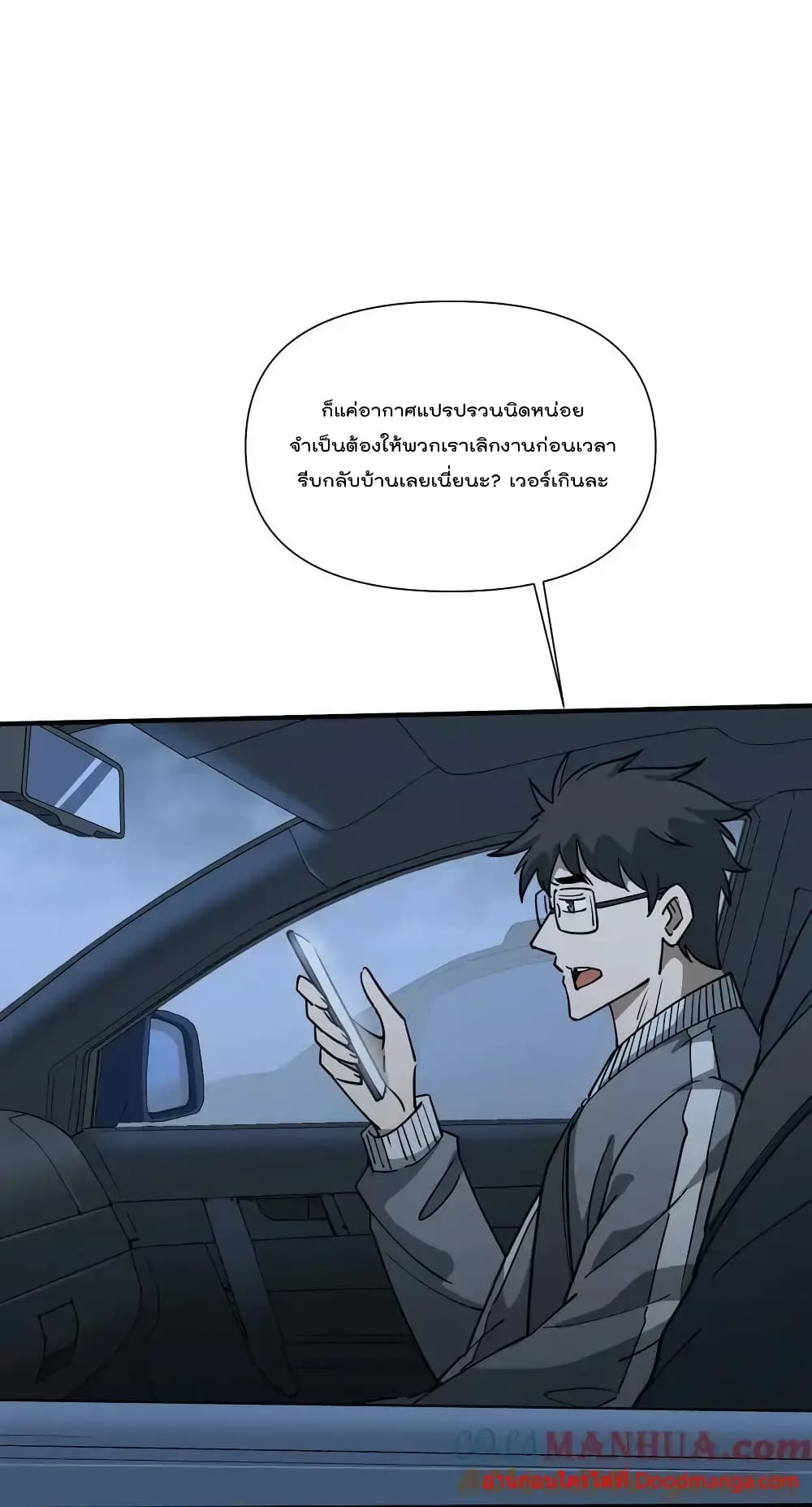 I Am Invincible After Going Down the Mountain ตอนที่ 43 (6)