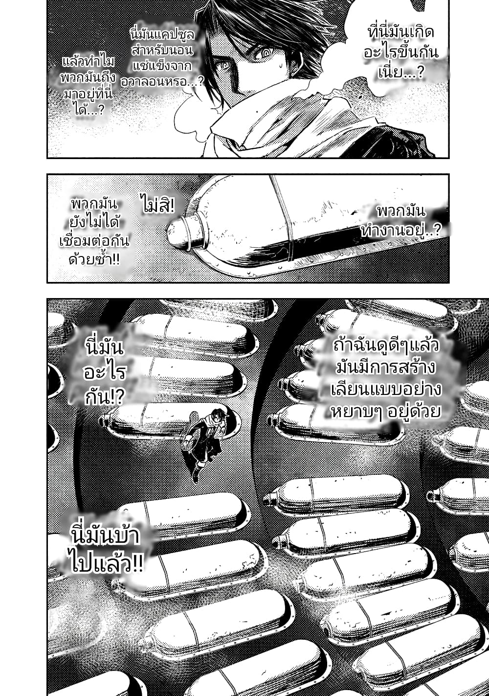 The Sky Prison Avalon ตอนที่ 4 (35)