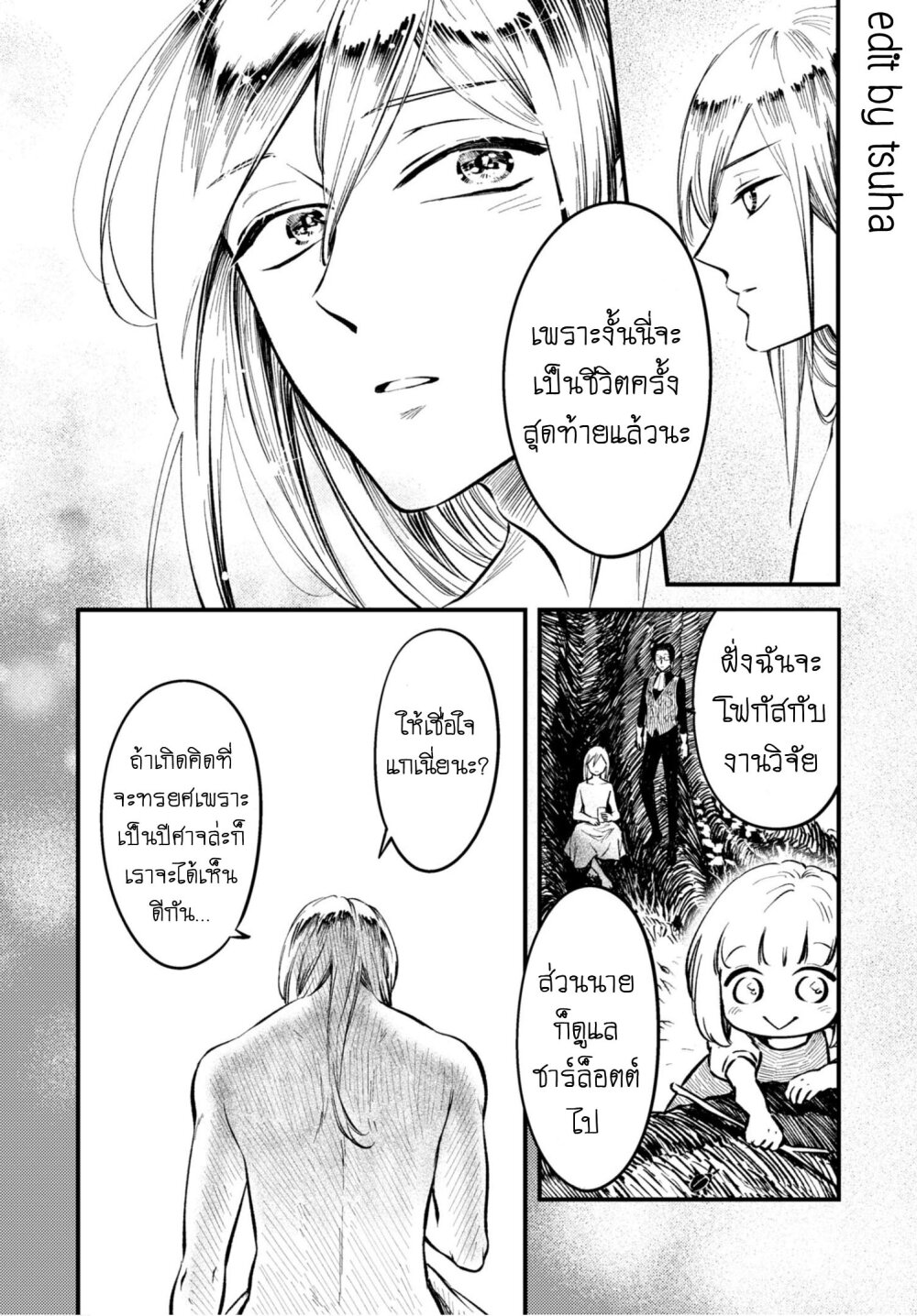 Aishi no Yume, Charlotte 23.2 21