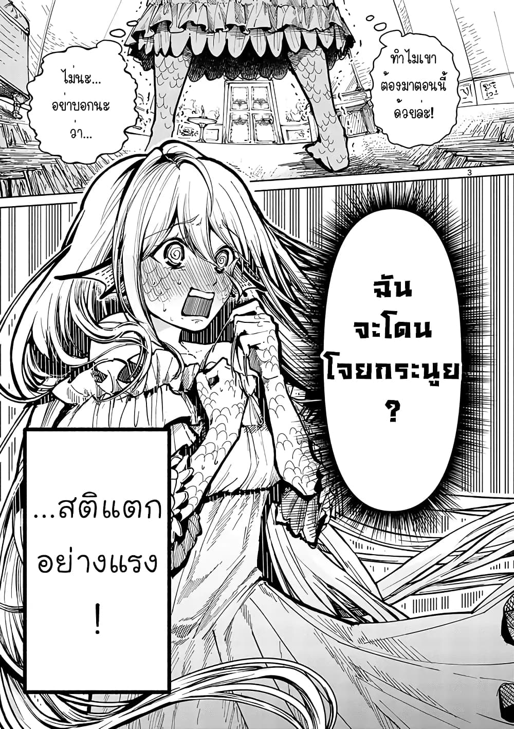 Diana Is a Strange Mermaid ตอนที่ 2 (3)