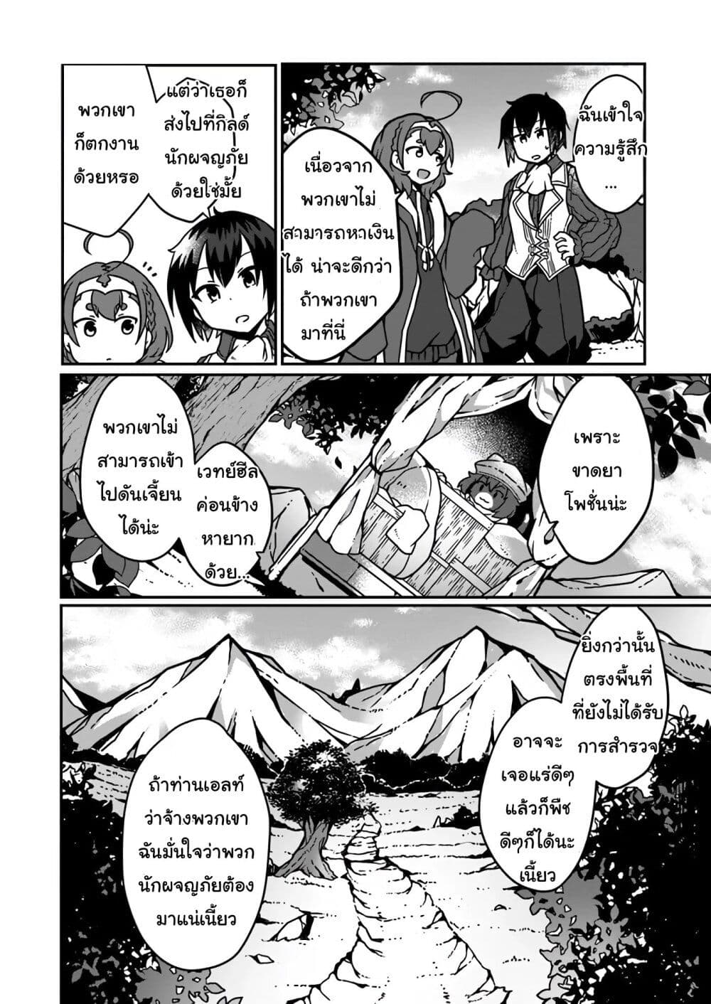 Shokubutsu Mahou Chito de Nonbiri Ryoshu ตอนที่ 2.2 (6)