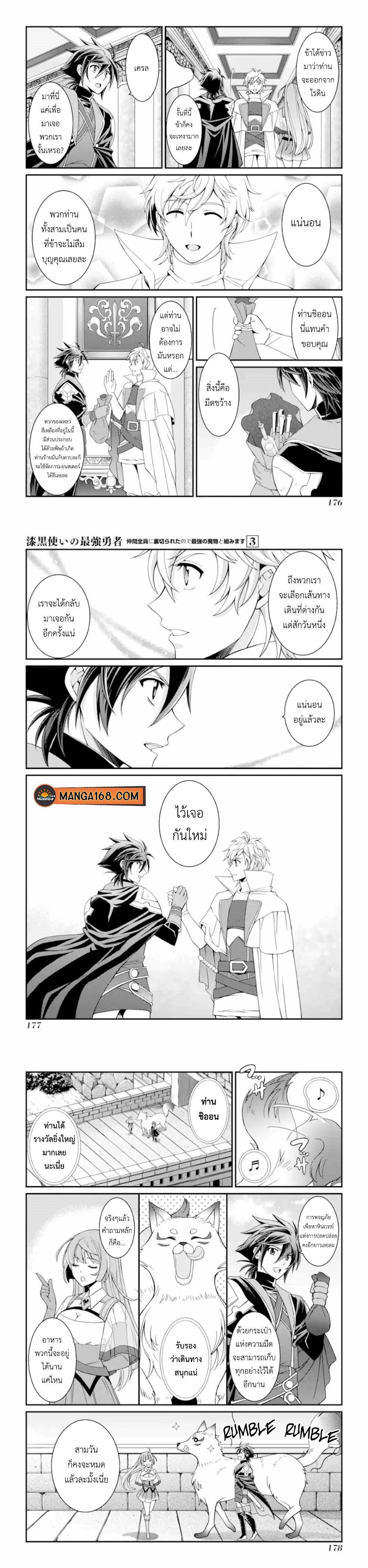 Shikkoku Tsukai no Saikyou Yuusha 13 (2)