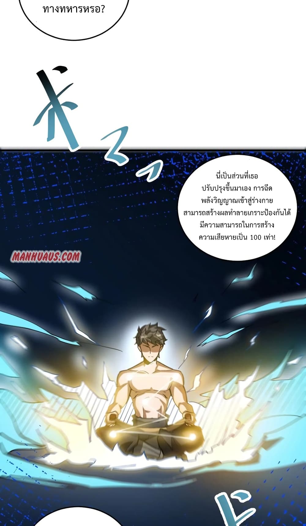 Super Warrior in Another World ทหารเซียนไปหาเมียที่ต่างโลก ตอนที่ 188 (39)