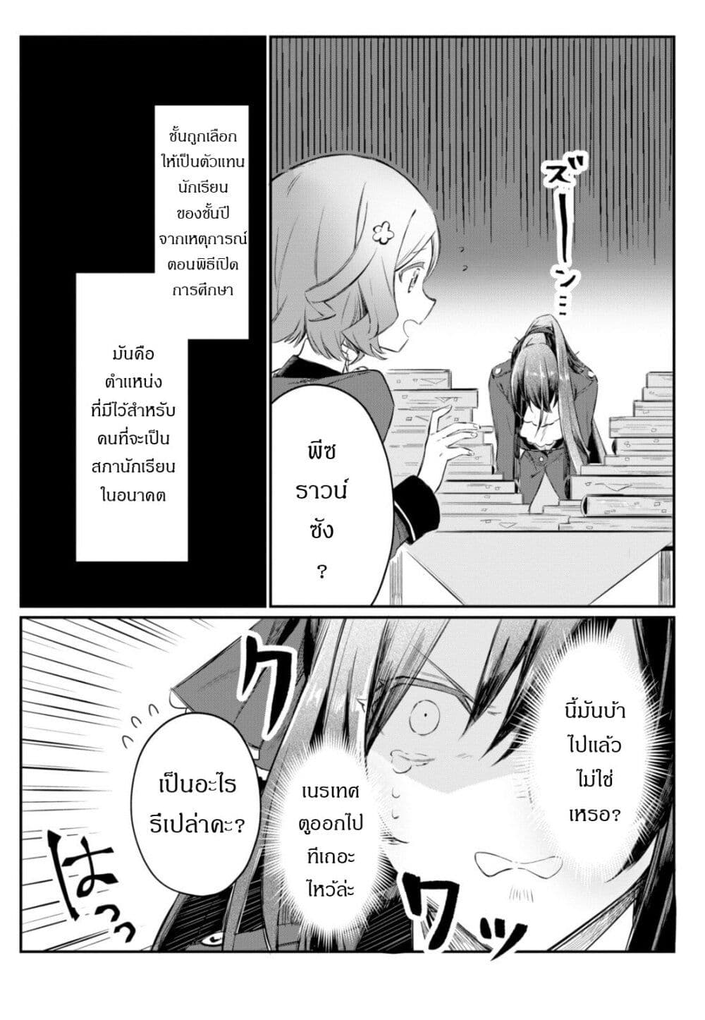 TS Akuyaku Reijou Kamisama Tensei ตอนที่ 1.2 (8)