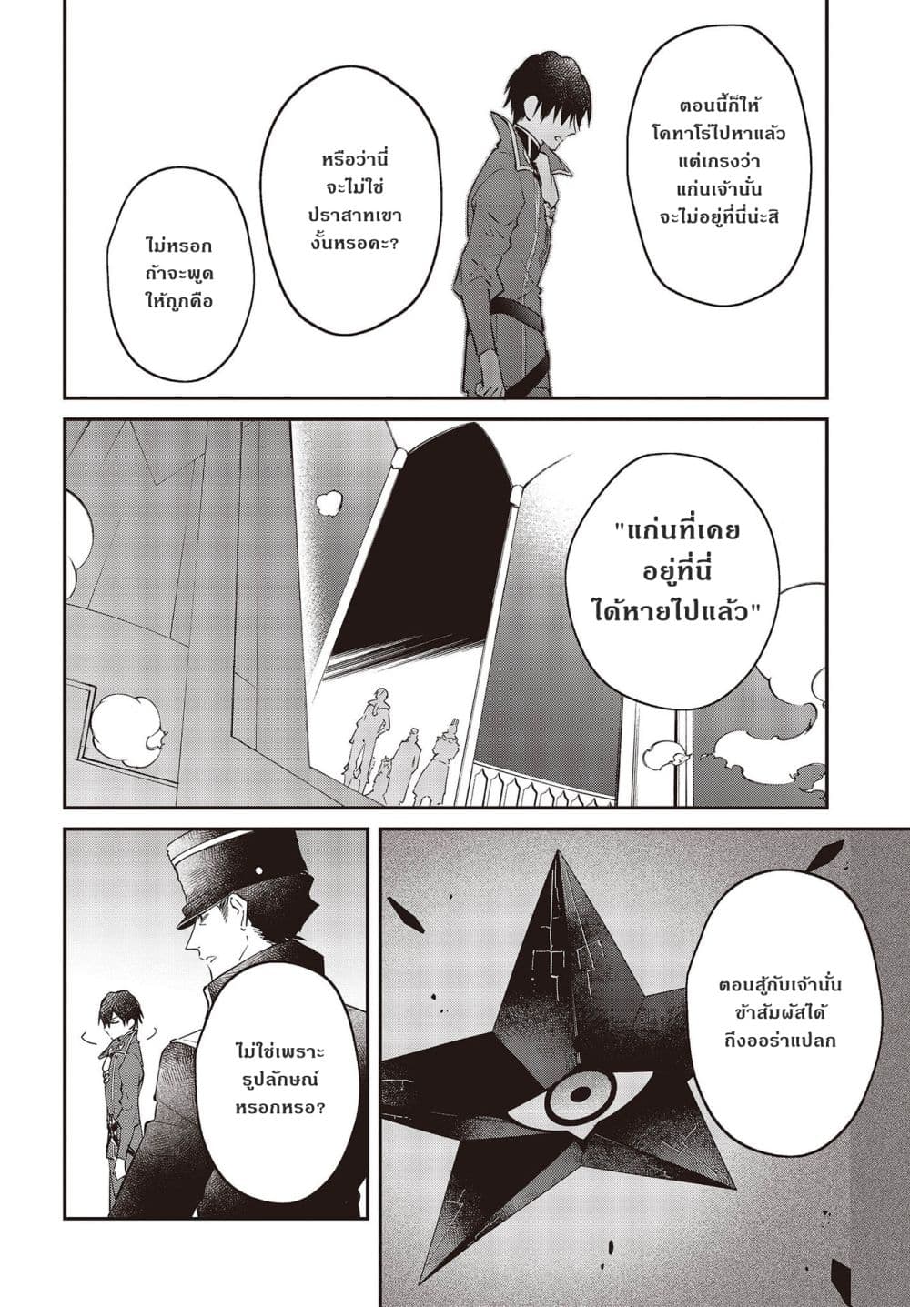 Realist Maou Niyoru Seiiki Naki Isekai Kaikaku จอมมารผู้รู้แจ้งกู้โลก ตอนที่ 32 (24)