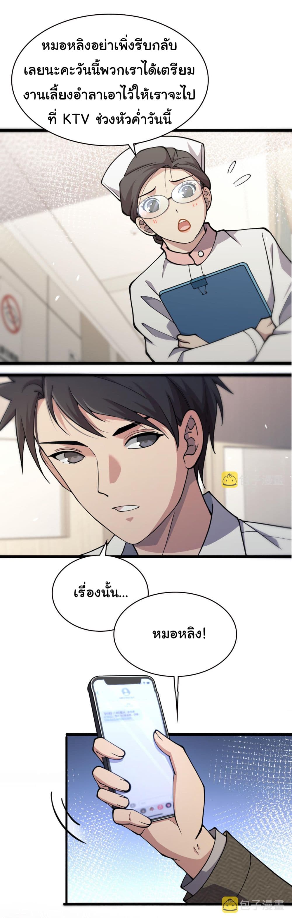 Dr.Lingran’s Ultimate System ตอนที่ 156 (12)
