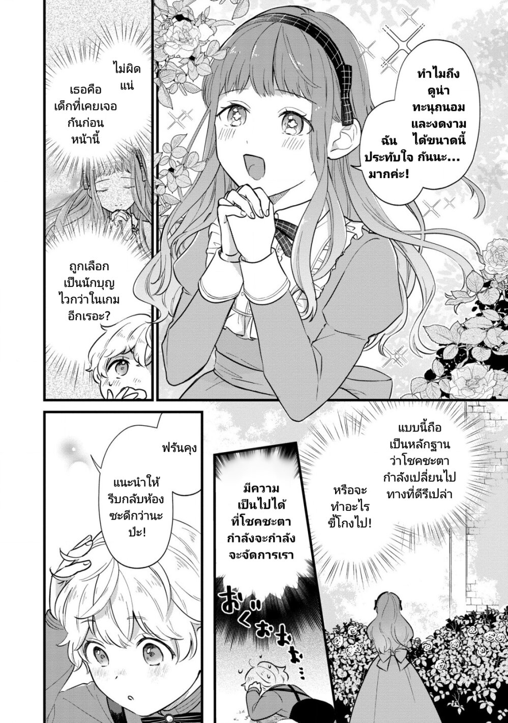 Akuyaku No Goreisoku No Donika 6 10