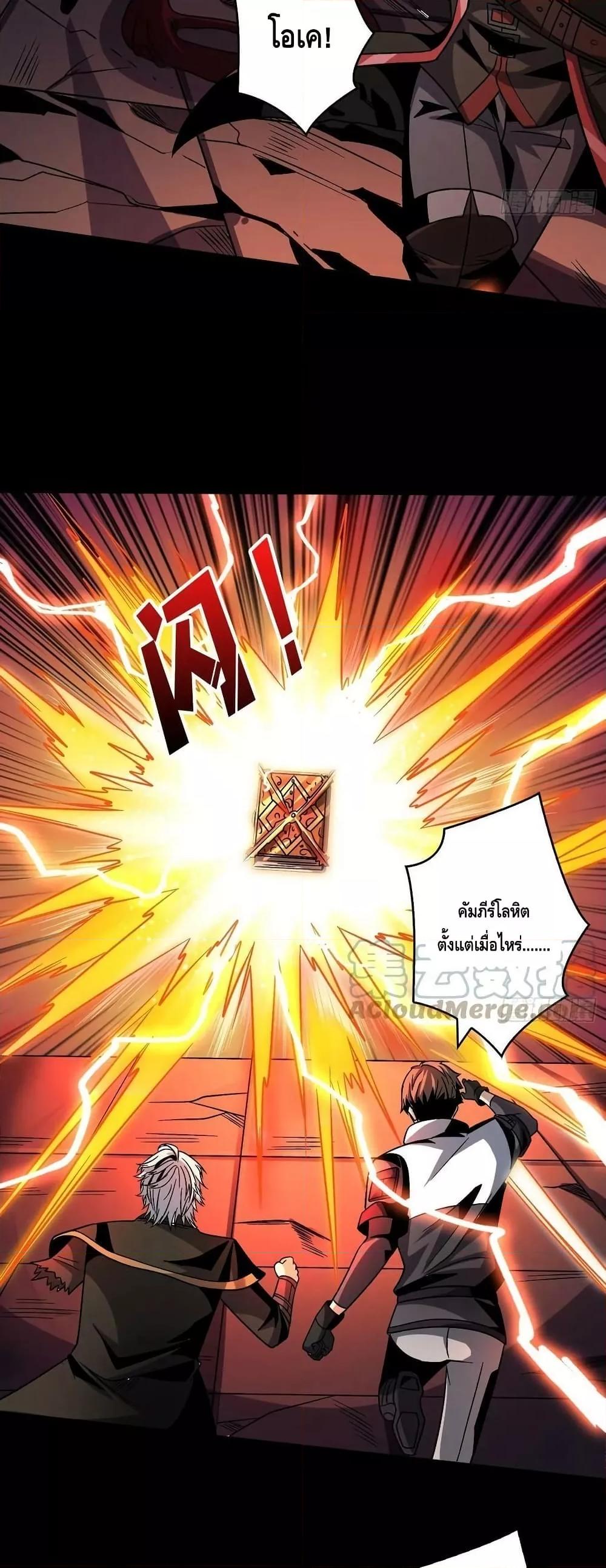 King Account at the Start ตอนที่ 224 (5)