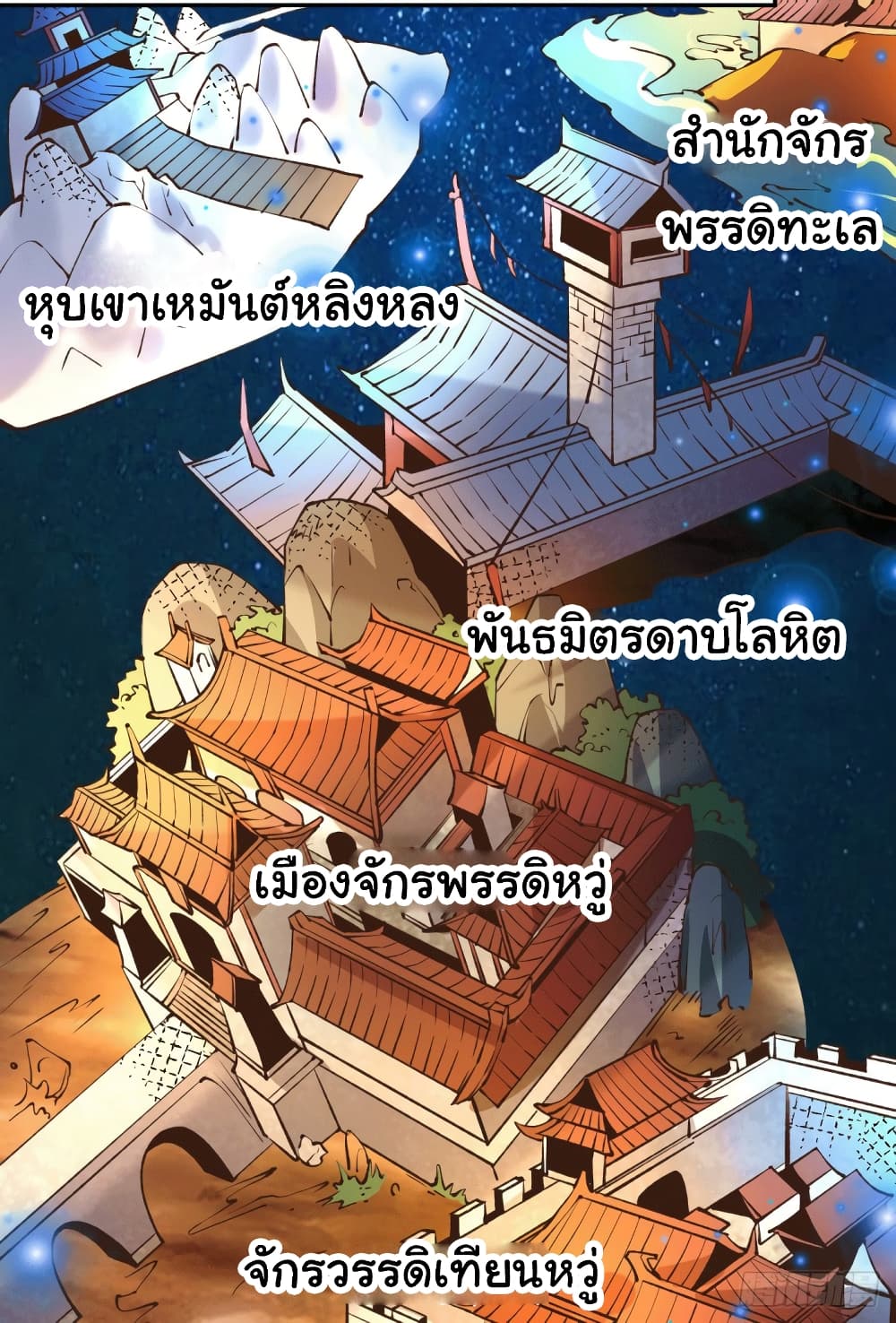Immortal Husband on The Earth ตอนที่ 101 (4)