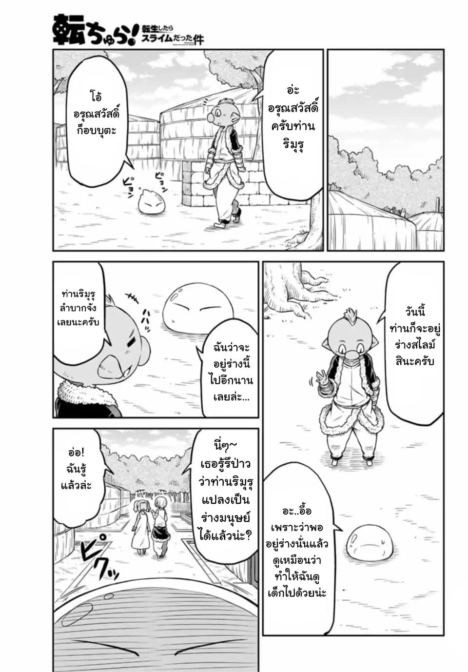 Tenchura! Tensei Shitara Slime Datta Ken 2 (15)