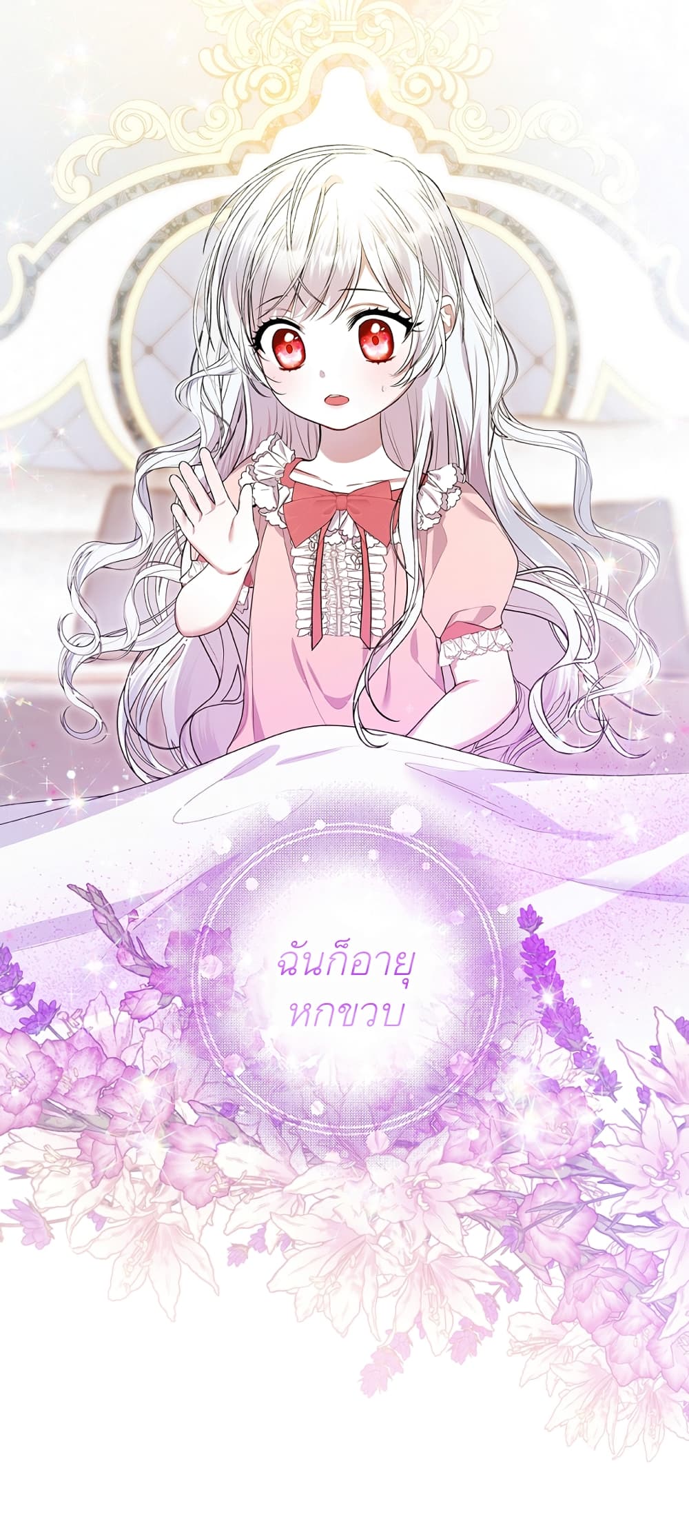 I Adopted A Villainous Dad ตอนที่ 1 (9)