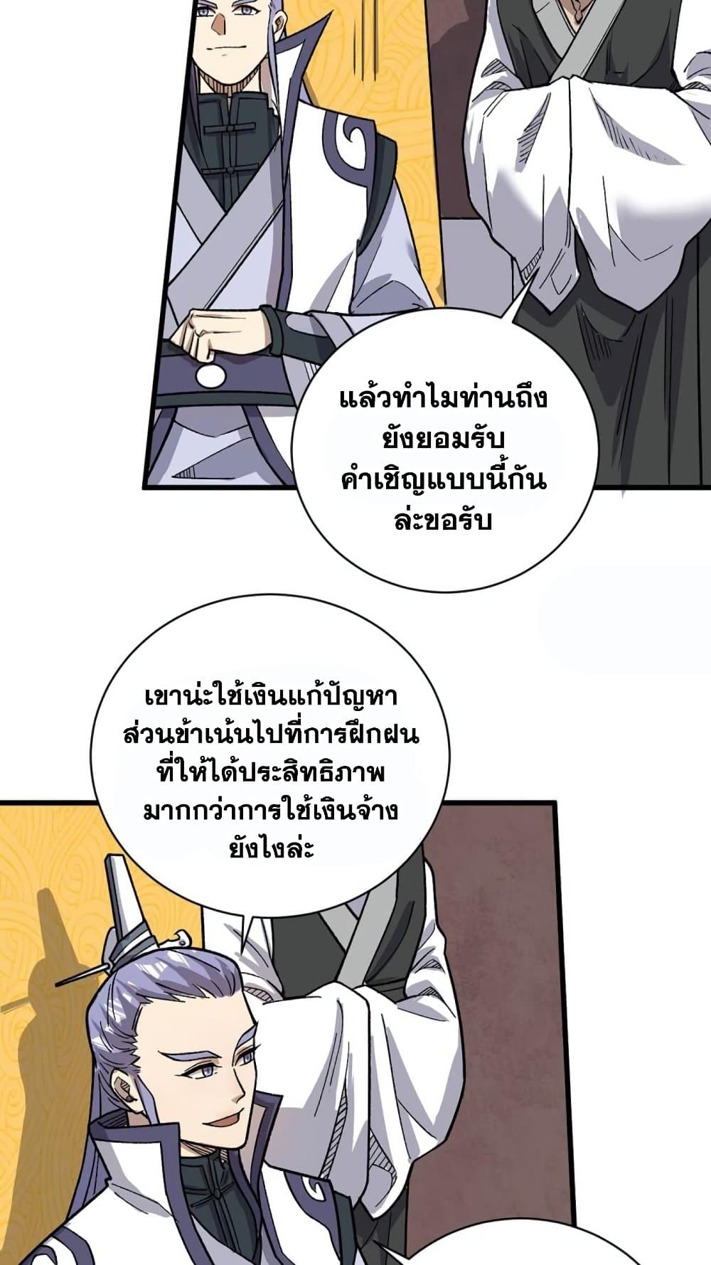 WuDao Du Zun à¸•à¸­à¸™à¸—à¸µà¹ˆ 452 (30)