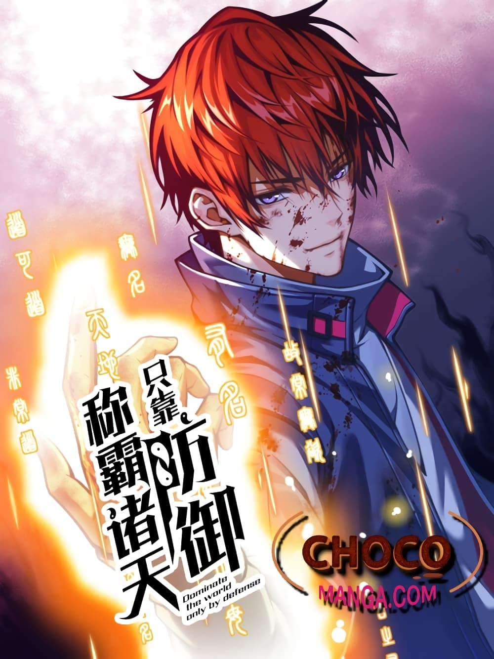 Dominate the Heavens Only by Defense ตอนที่ 7 (1)