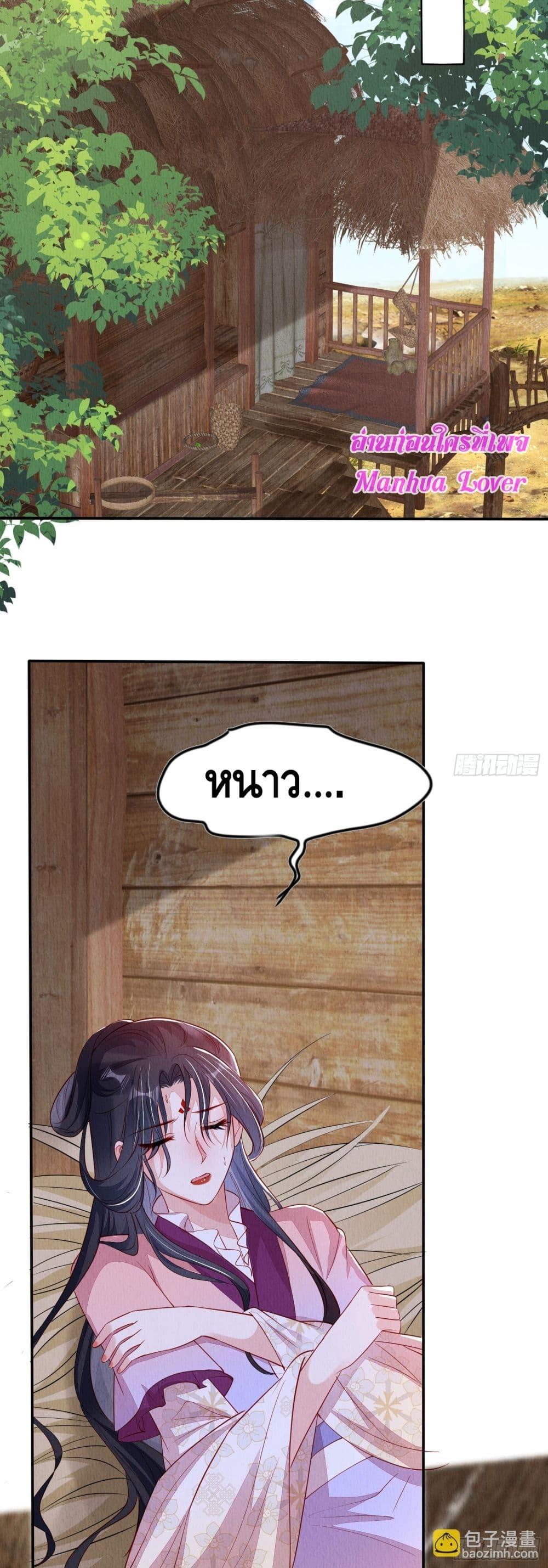 After I Bloom, a Hundred Flowers Will ill ตอนที่ 92 (21)
