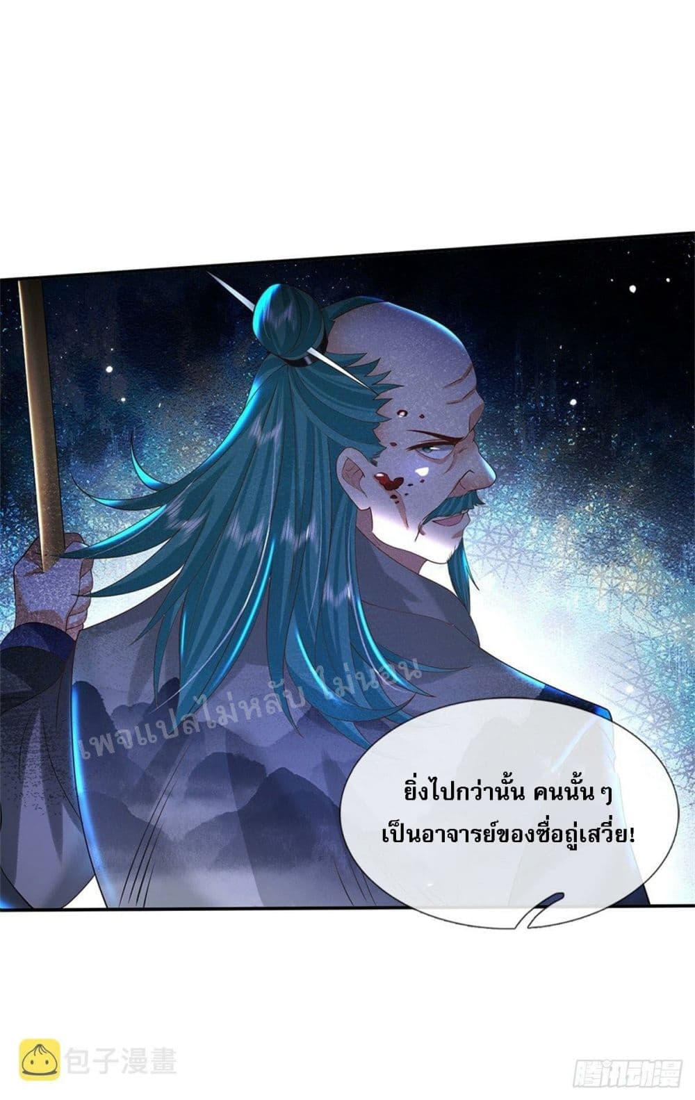 Royal God of War, Rising Dragon ตอนที่ 170 (6)