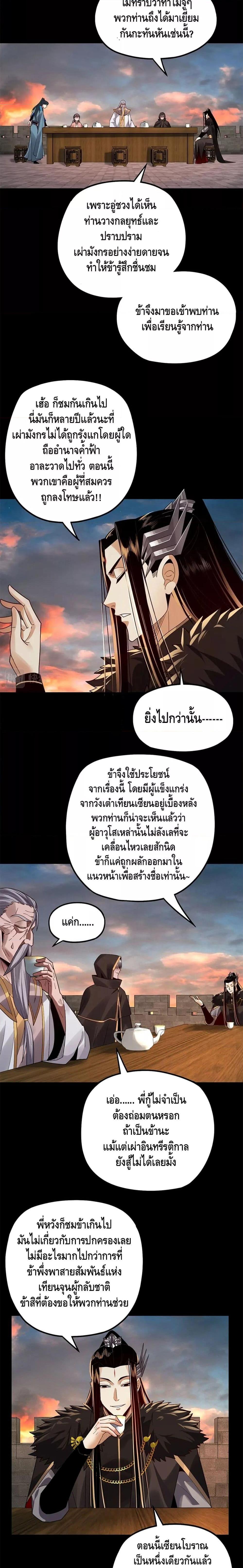 I Am the Fated Villain 89 09