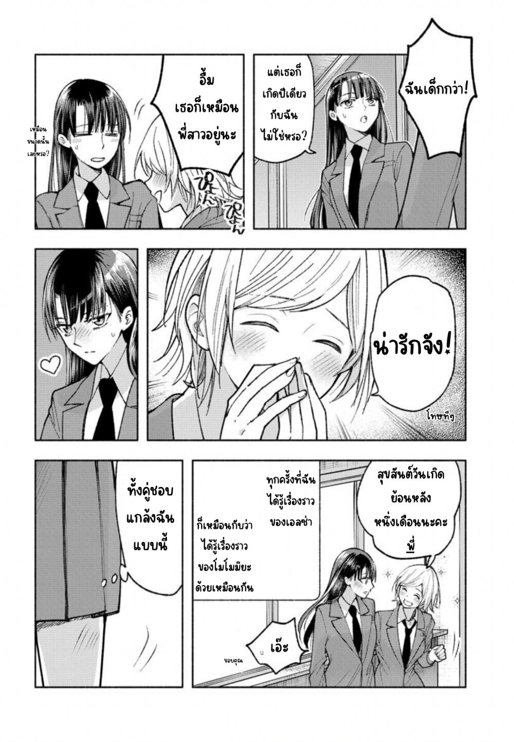 Ashita mo Mata Yuusha no Tonari 5 24