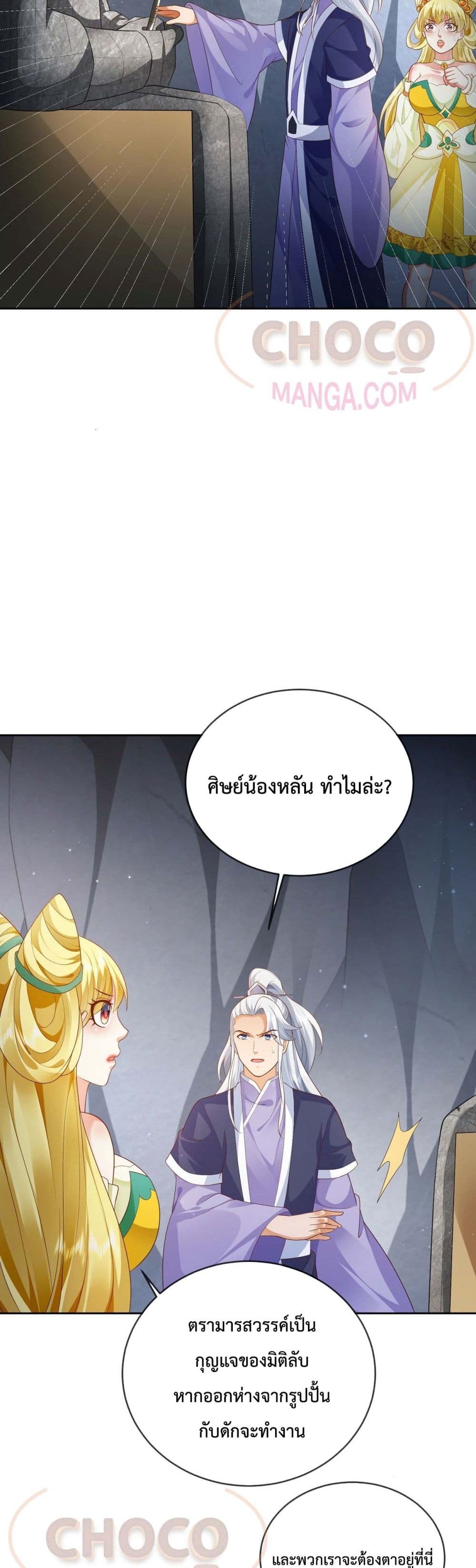 Dominate the world of self cultivation ตอนที่ 20 (7)