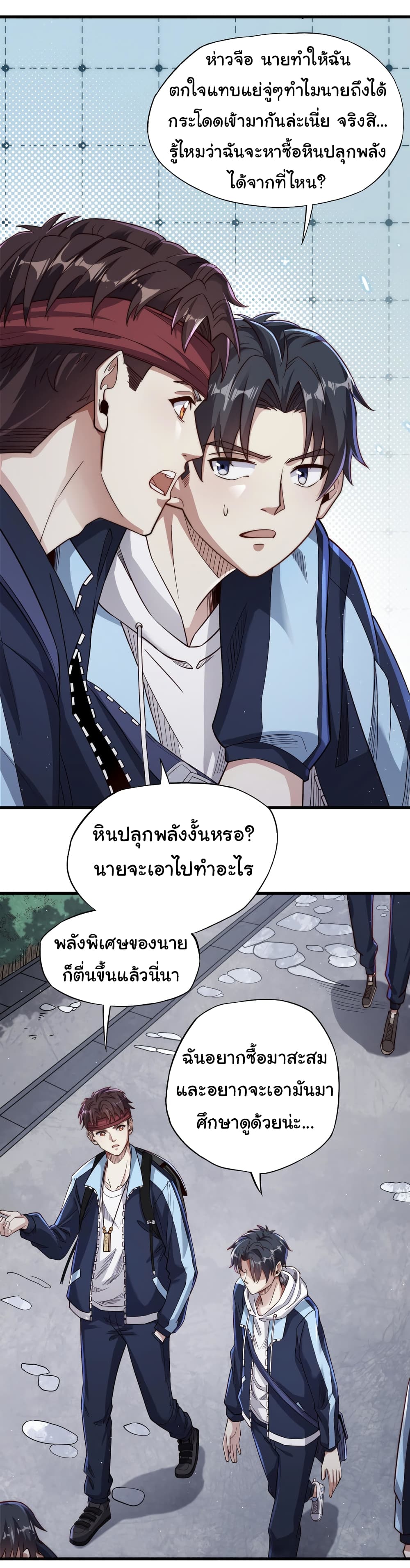 I Kill to Be God Beyond the Human Barrier ตอนที่ 2 (18)
