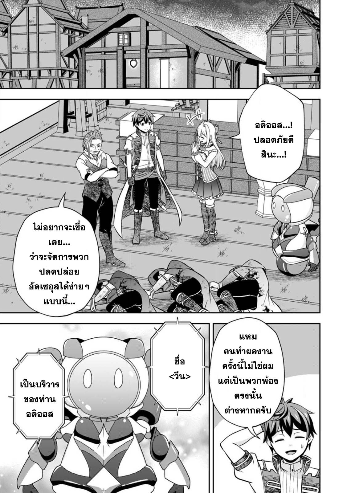 Oi, Hazure Skill da to Omowareteita 12.2 (9)